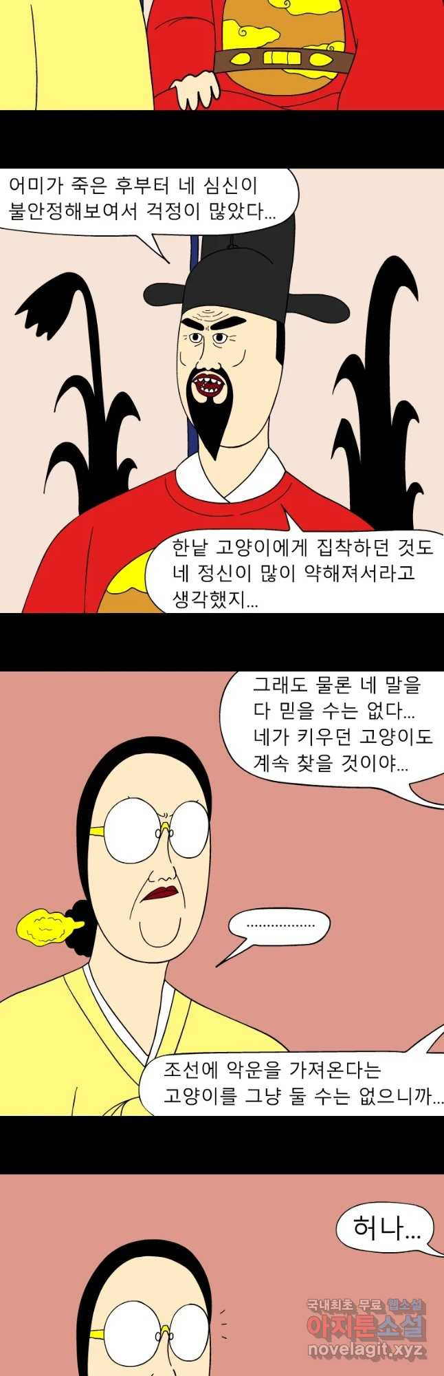 금수친구들 시즌3 18화 공주답게 - 웹툰 이미지 5