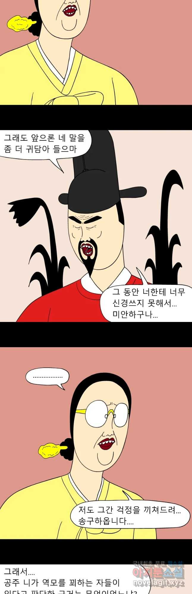 금수친구들 시즌3 18화 공주답게 - 웹툰 이미지 6