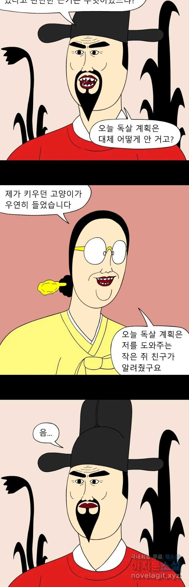 금수친구들 시즌3 18화 공주답게 - 웹툰 이미지 7