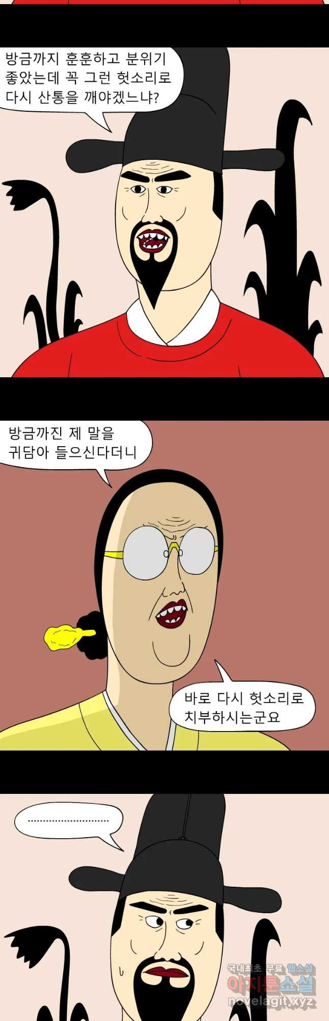 금수친구들 시즌3 18화 공주답게 - 웹툰 이미지 8