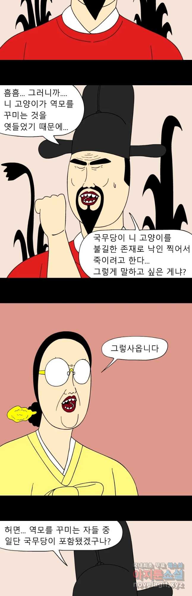 금수친구들 시즌3 18화 공주답게 - 웹툰 이미지 9