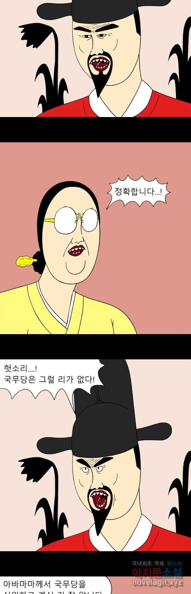 금수친구들 시즌3 18화 공주답게 - 웹툰 이미지 10