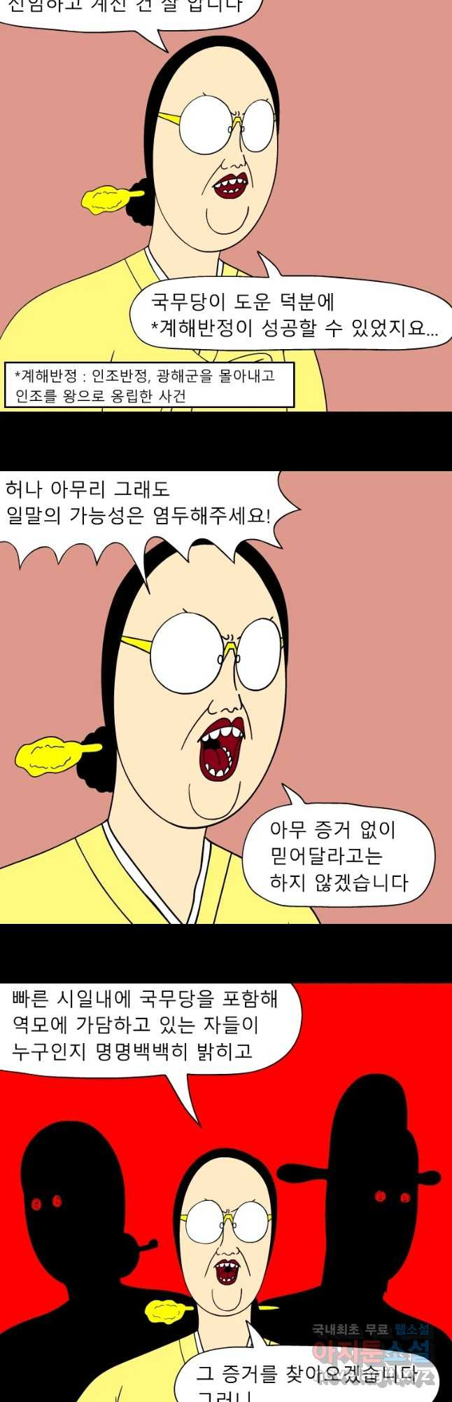 금수친구들 시즌3 18화 공주답게 - 웹툰 이미지 11