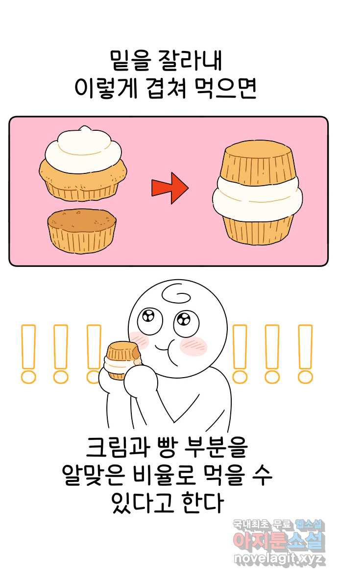 먹는 인생 59화 초코소라빵 - 웹툰 이미지 2