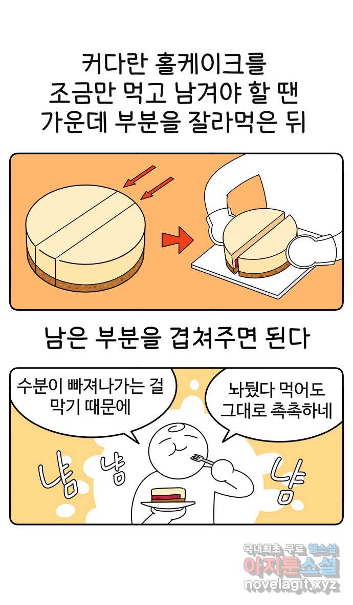 먹는 인생 59화 초코소라빵 - 웹툰 이미지 3