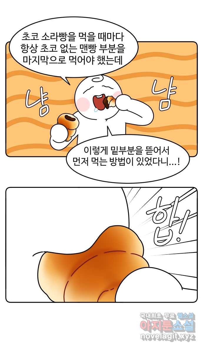 먹는 인생 59화 초코소라빵 - 웹툰 이미지 6