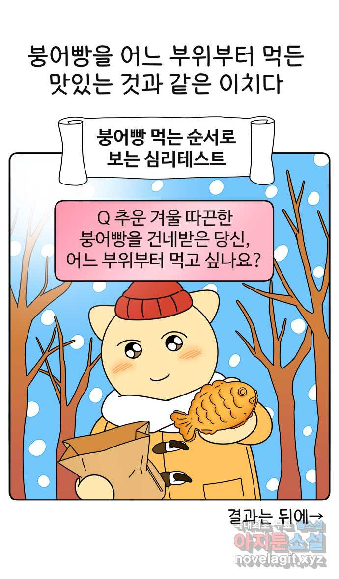 먹는 인생 59화 초코소라빵 - 웹툰 이미지 11