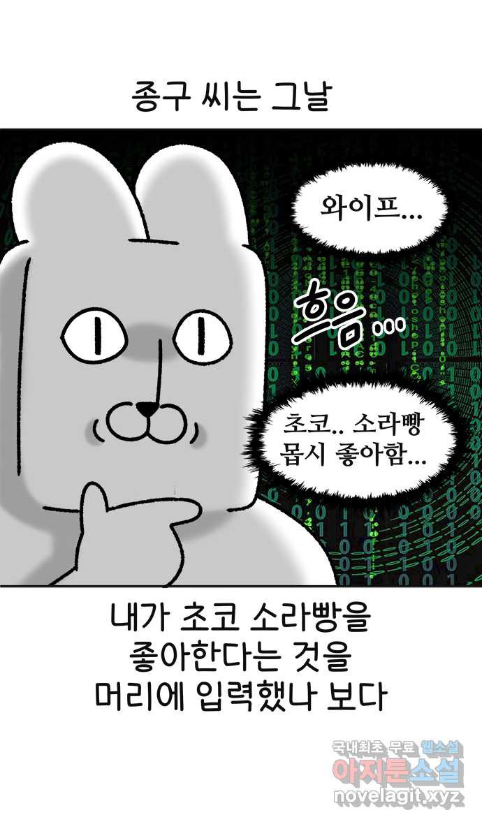 먹는 인생 59화 초코소라빵 - 웹툰 이미지 20