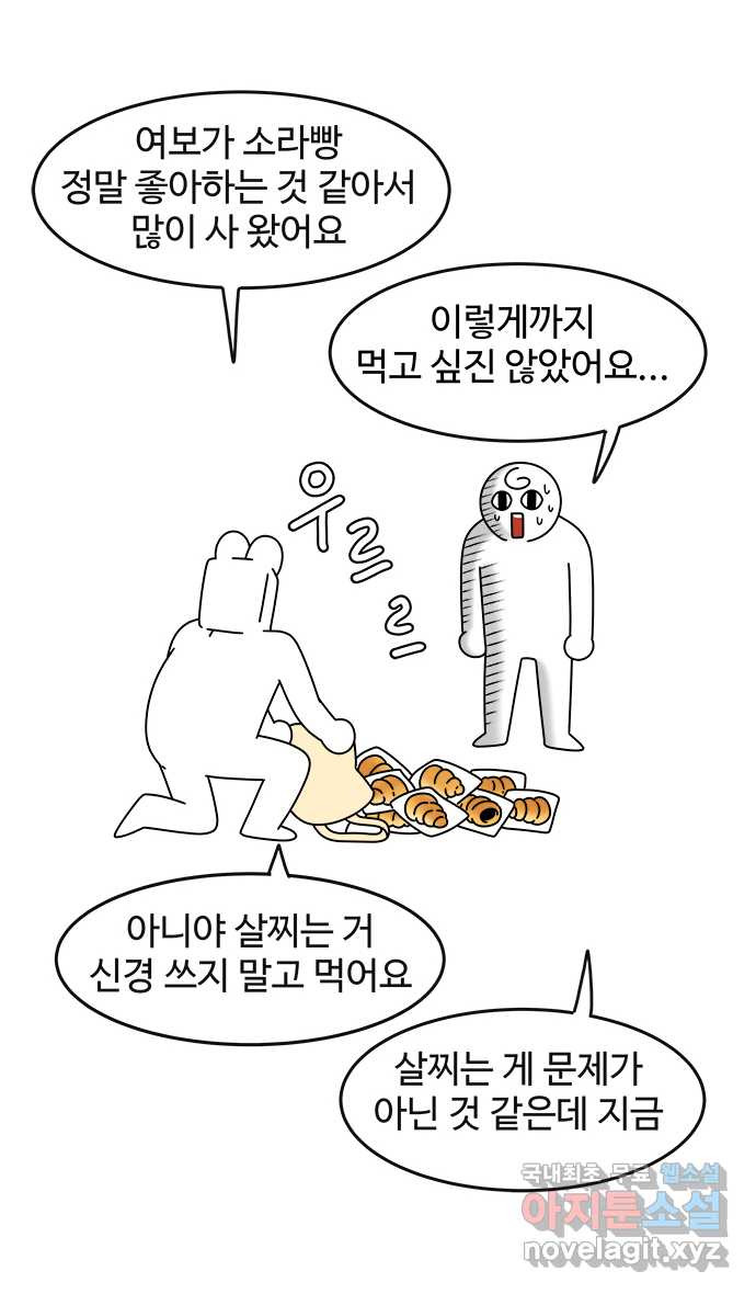 먹는 인생 59화 초코소라빵 - 웹툰 이미지 21