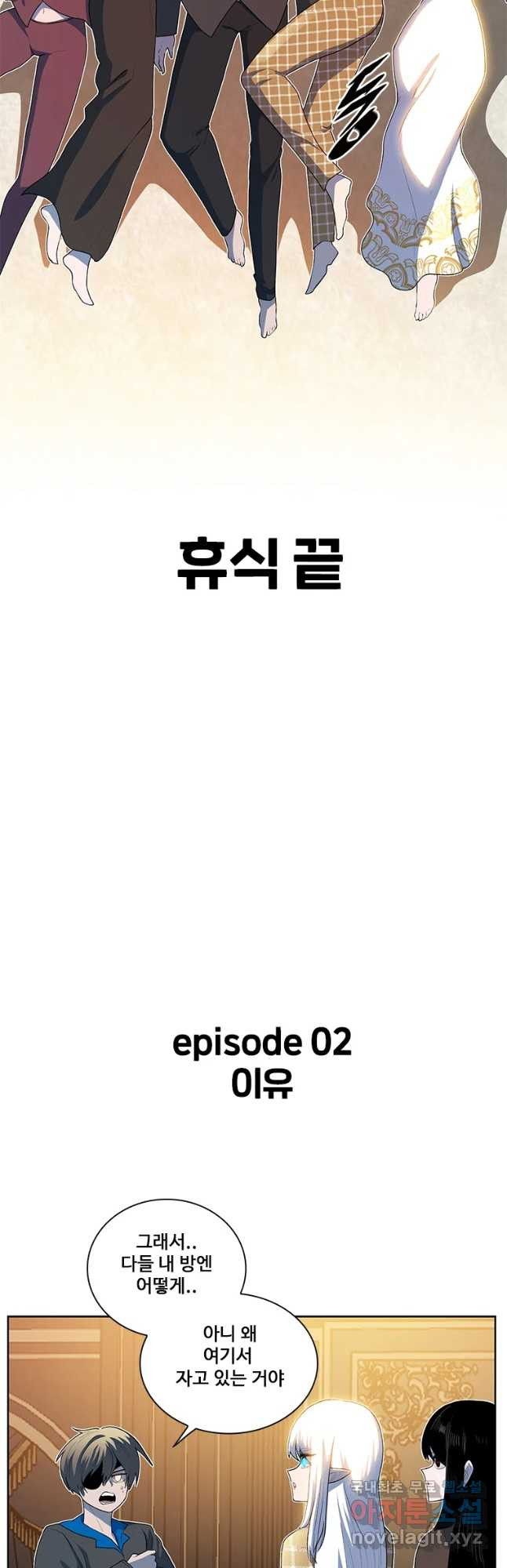 후크 231화 전쟁이끝난후 - 웹툰 이미지 3