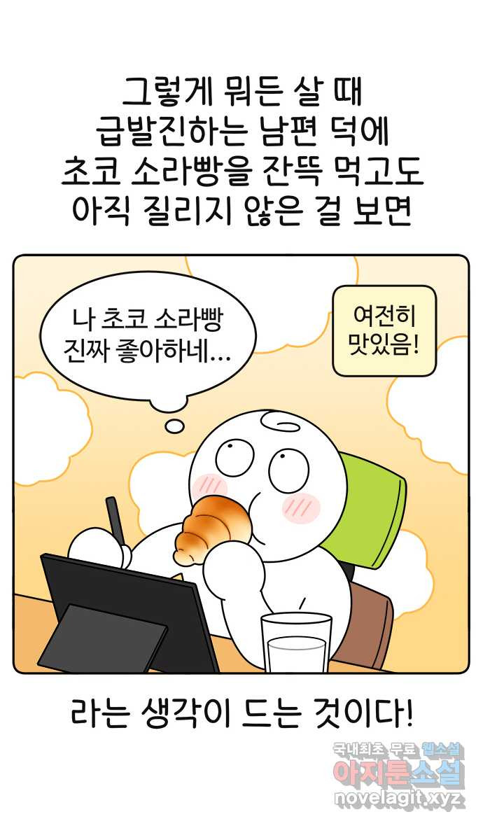 먹는 인생 59화 초코소라빵 - 웹툰 이미지 22