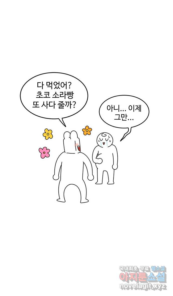 먹는 인생 59화 초코소라빵 - 웹툰 이미지 23