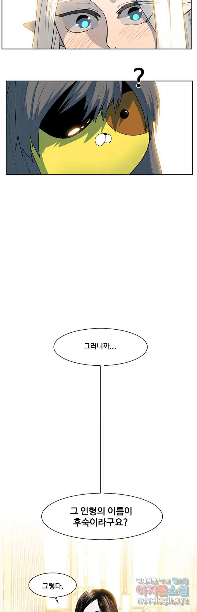 후크 231화 전쟁이끝난후 - 웹툰 이미지 16