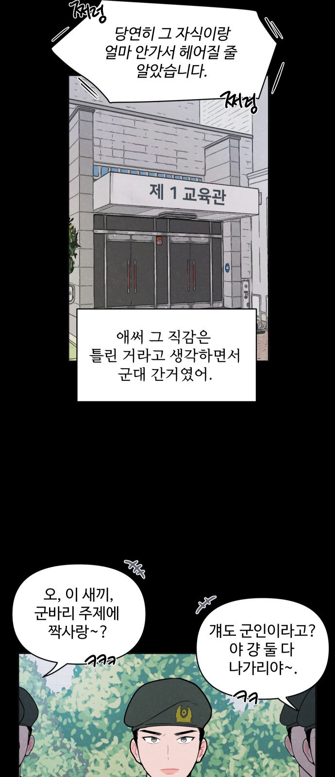 안미운 우리들 3화 - 웹툰 이미지 11