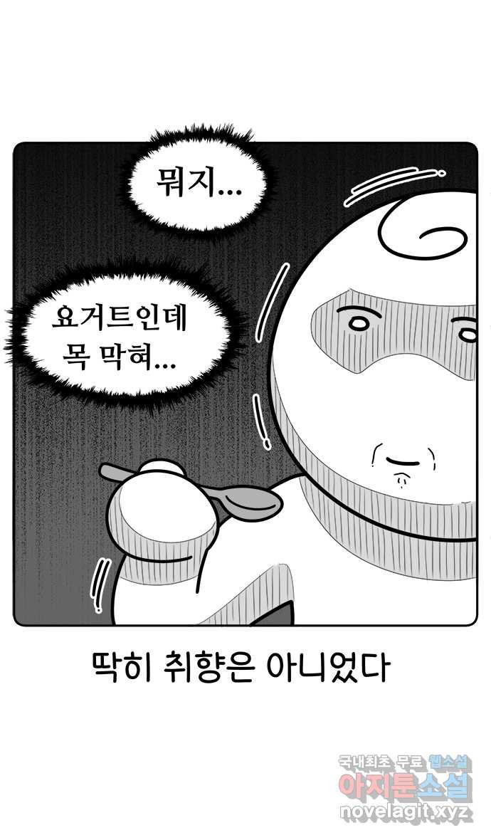 먹는 인생 60화 그릭 요거트 - 웹툰 이미지 12