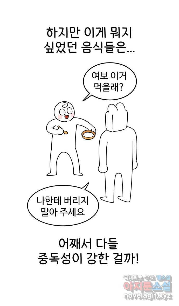 먹는 인생 60화 그릭 요거트 - 웹툰 이미지 13