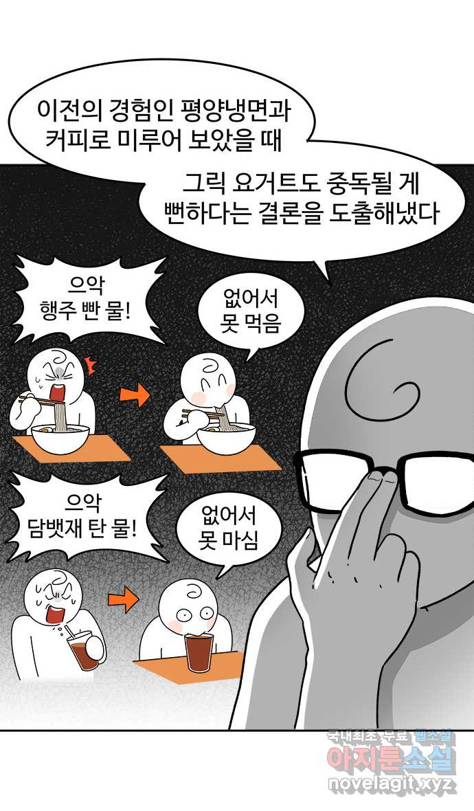 먹는 인생 60화 그릭 요거트 - 웹툰 이미지 16