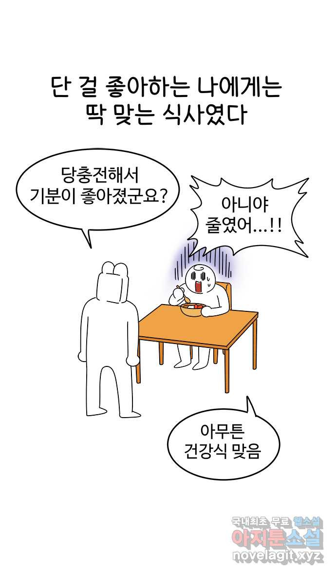 먹는 인생 60화 그릭 요거트 - 웹툰 이미지 22