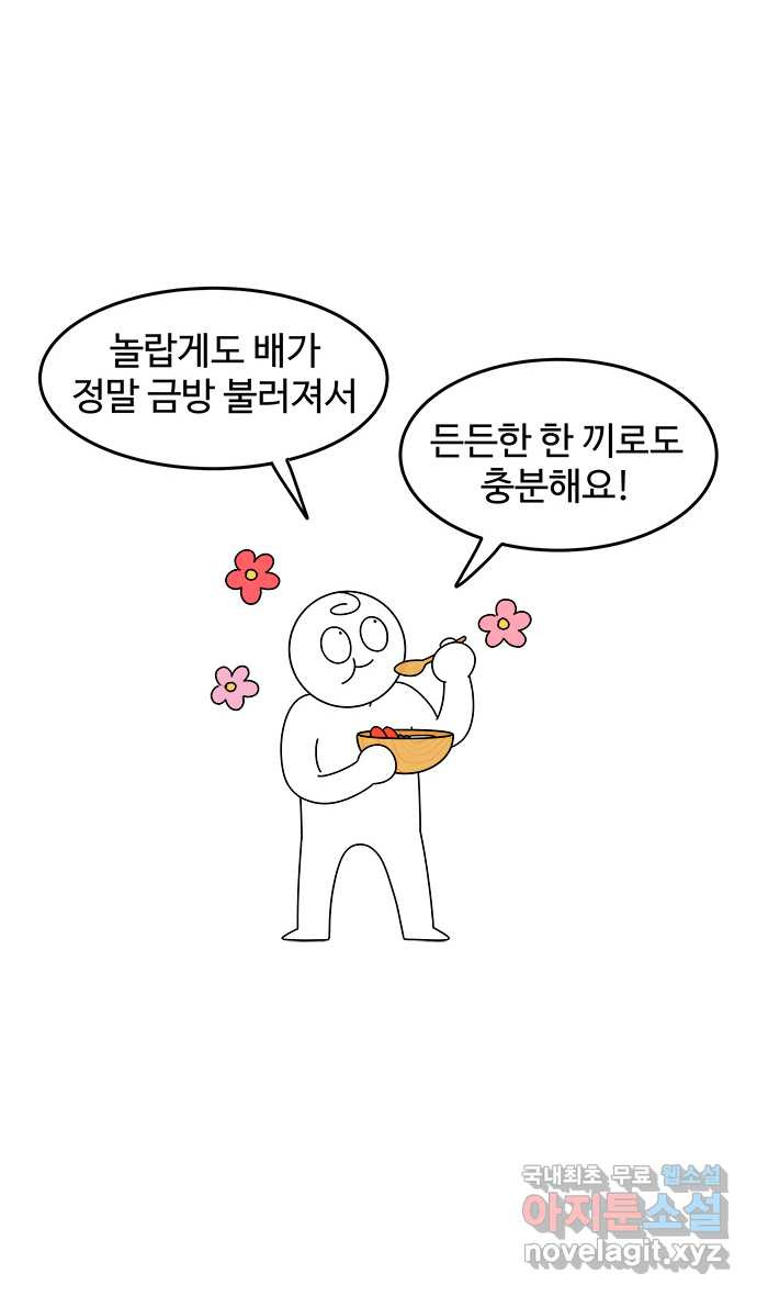 먹는 인생 60화 그릭 요거트 - 웹툰 이미지 23