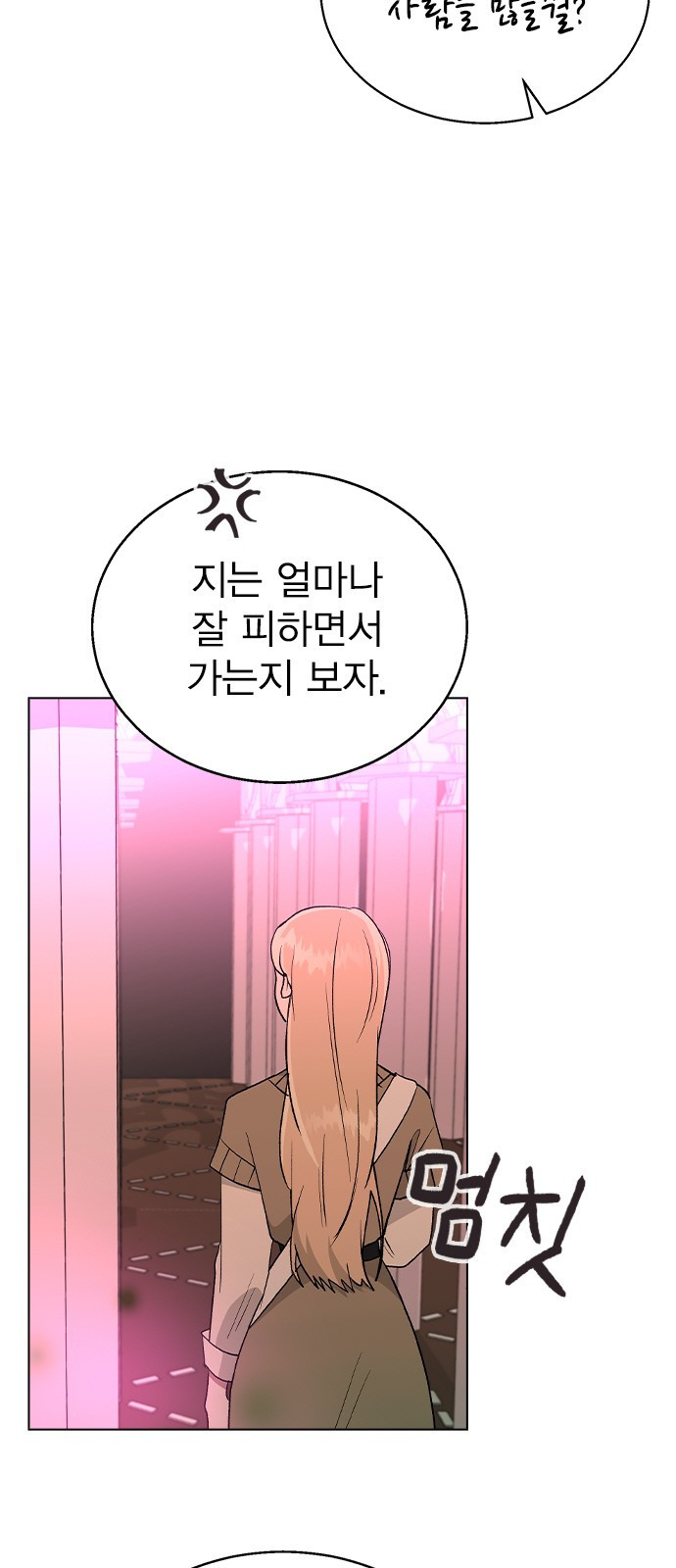 헤어지면 죽음 30. 놀이공원에서 - 웹툰 이미지 2