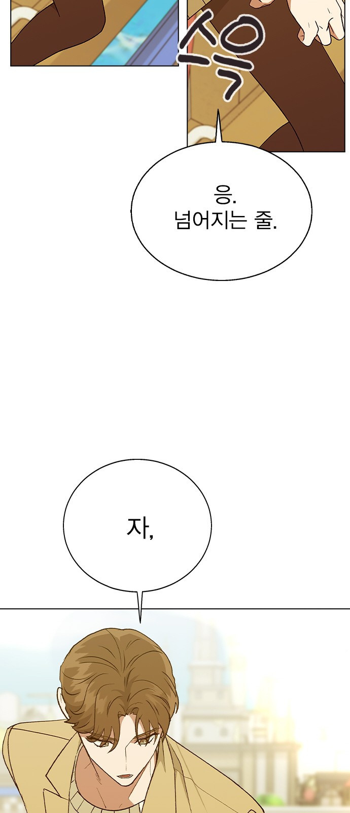 헤어지면 죽음 30. 놀이공원에서 - 웹툰 이미지 41