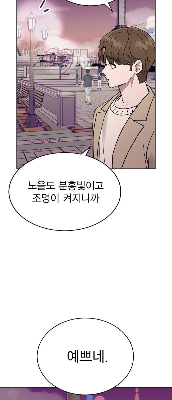 헤어지면 죽음 30. 놀이공원에서 - 웹툰 이미지 55