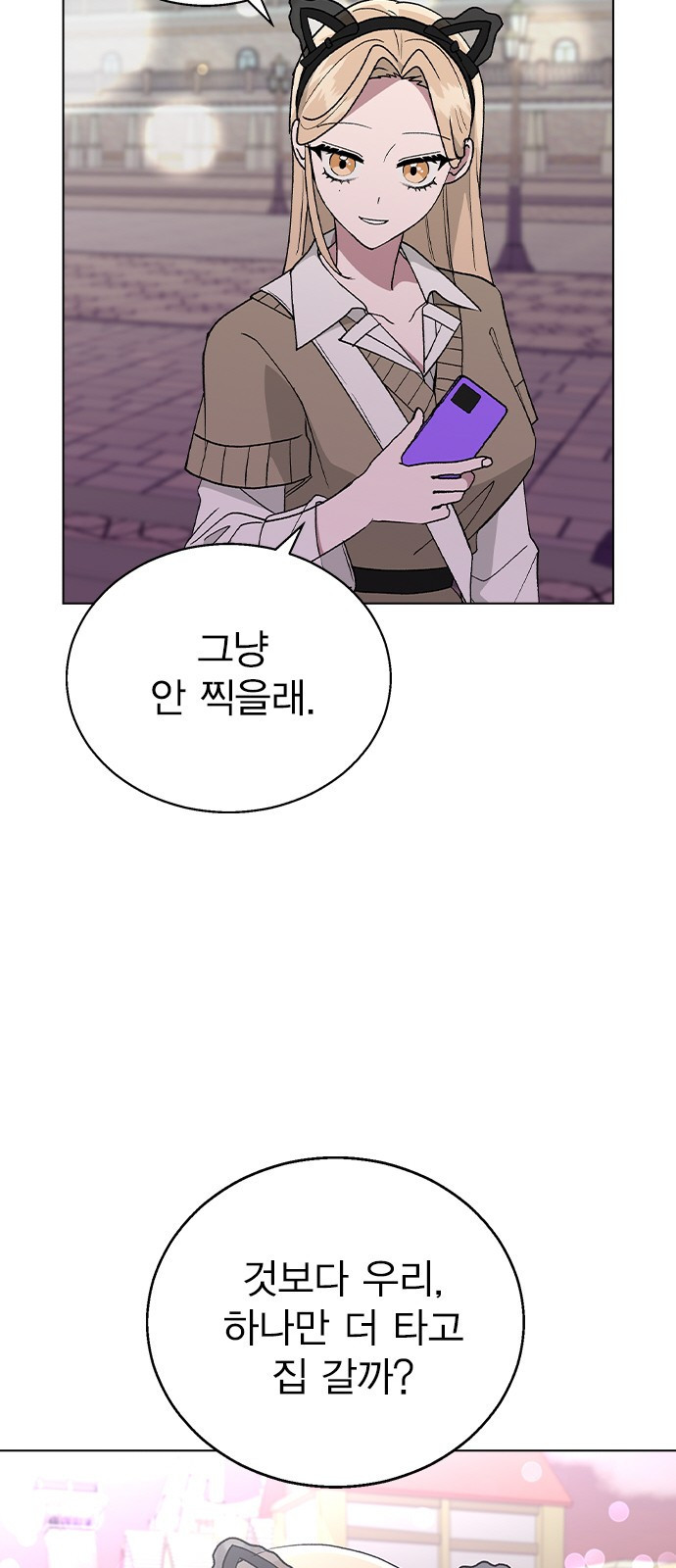 헤어지면 죽음 30. 놀이공원에서 - 웹툰 이미지 59