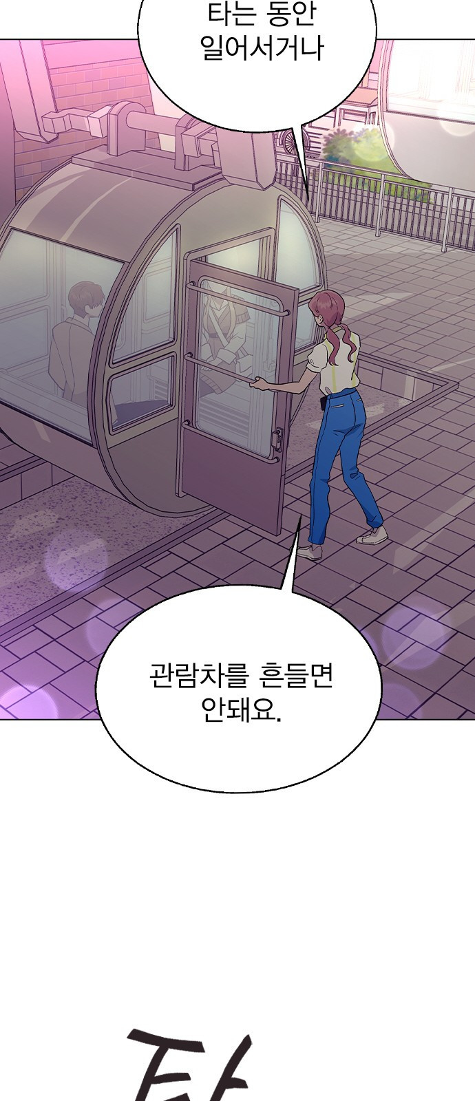 헤어지면 죽음 30. 놀이공원에서 - 웹툰 이미지 61