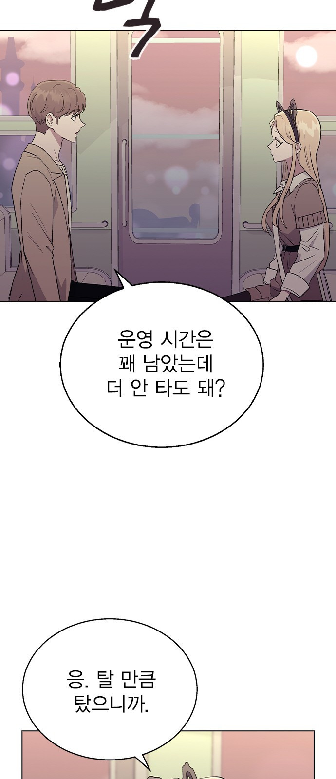 헤어지면 죽음 30. 놀이공원에서 - 웹툰 이미지 62