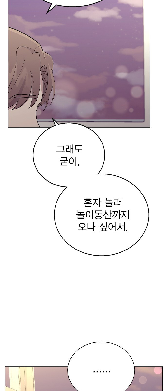 헤어지면 죽음 30. 놀이공원에서 - 웹툰 이미지 68