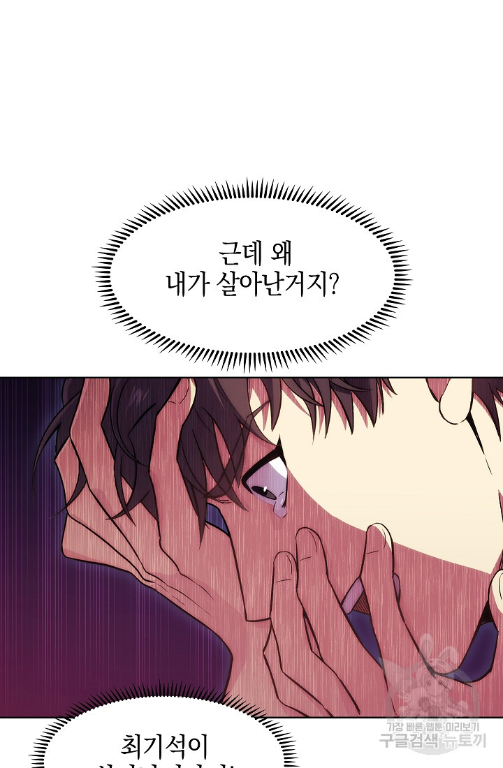 레벨업 닥터 최기석 1화 - 웹툰 이미지 71