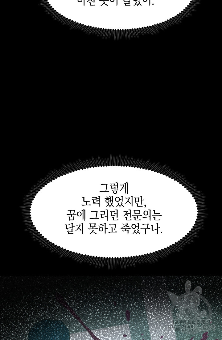 레벨업 닥터 최기석 1화 - 웹툰 이미지 88