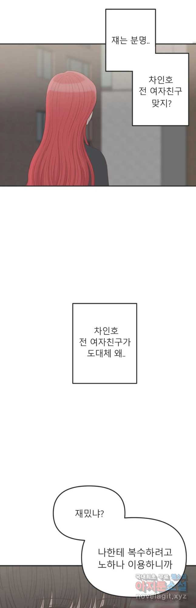 교환 남녀 10화 - 웹툰 이미지 8