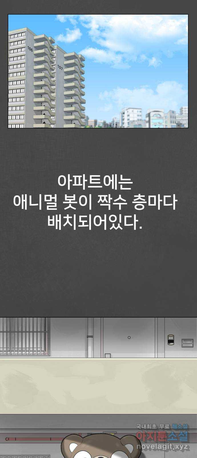 메모리얼 14화 - 웹툰 이미지 82