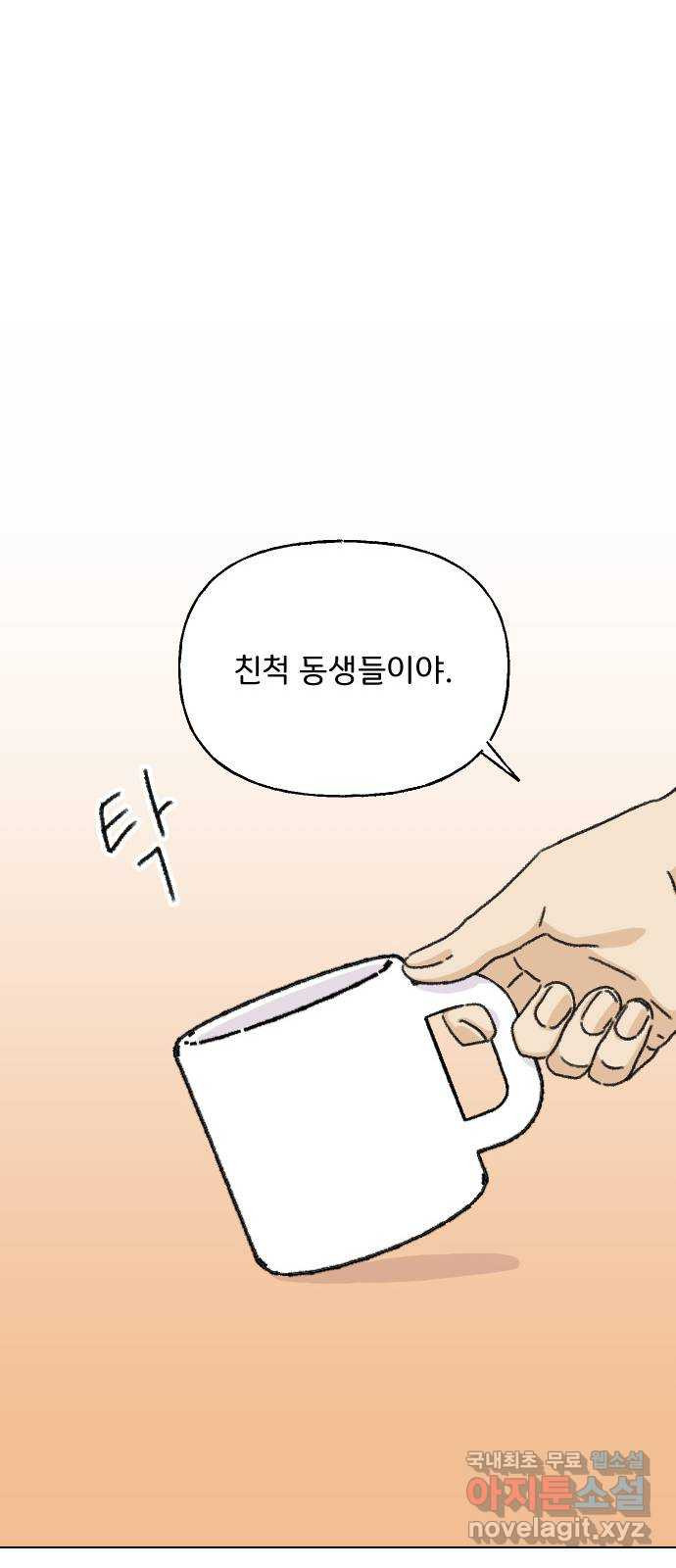 산의 시간 11화 - 웹툰 이미지 39