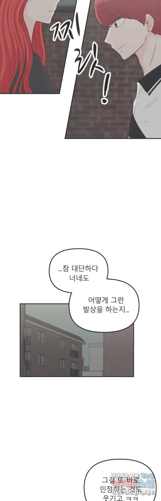 교환 남녀 10화 - 웹툰 이미지 13