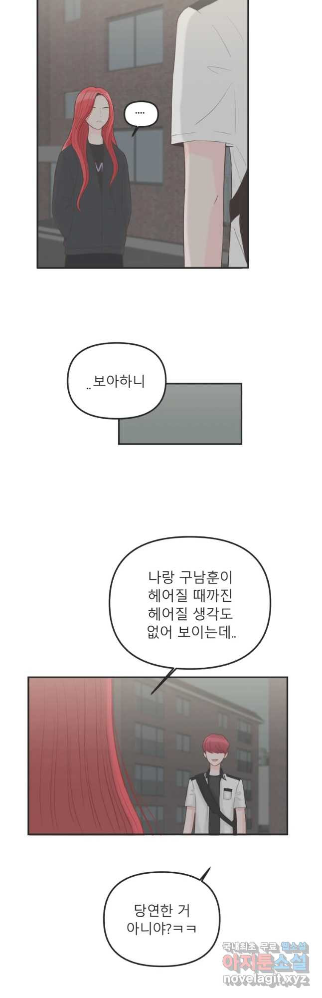 교환 남녀 10화 - 웹툰 이미지 16