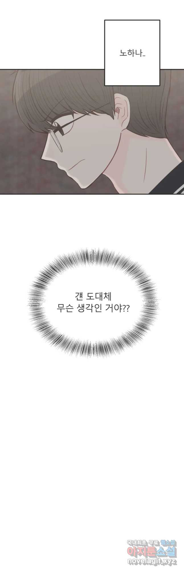 교환 남녀 10화 - 웹툰 이미지 39