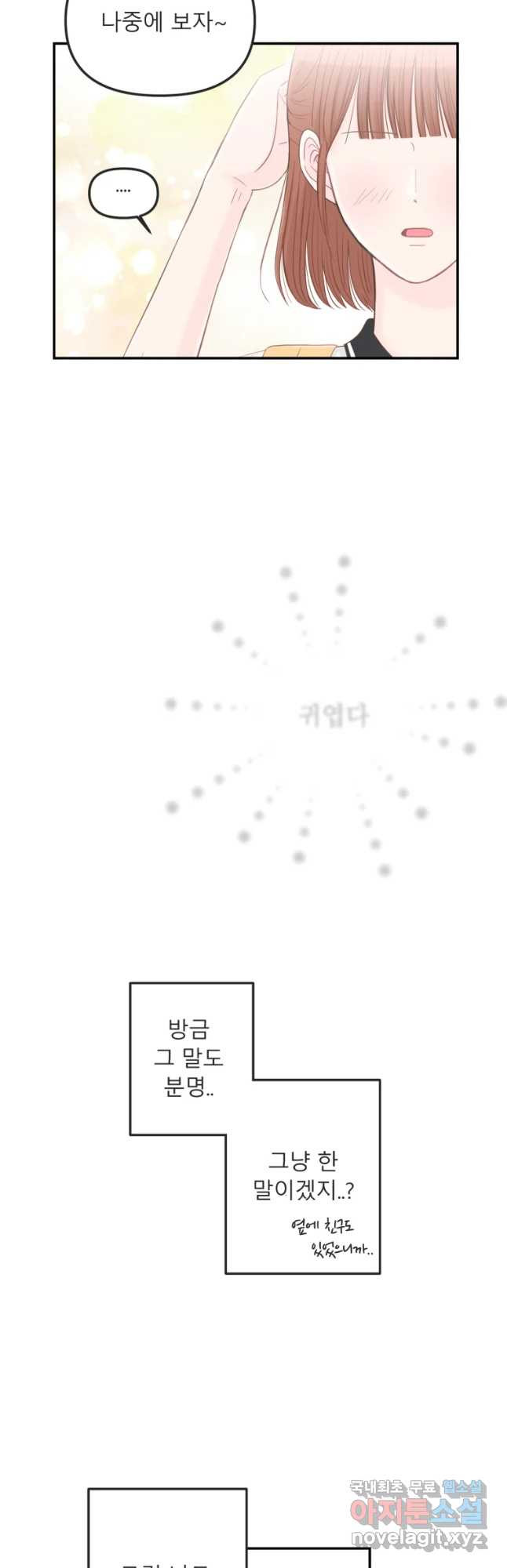 교환 남녀 10화 - 웹툰 이미지 49