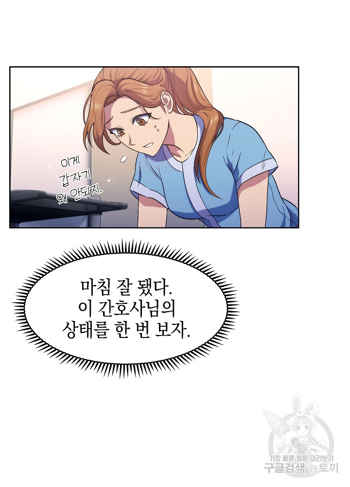 레벨업 닥터 최기석 2화 - 웹툰 이미지 57