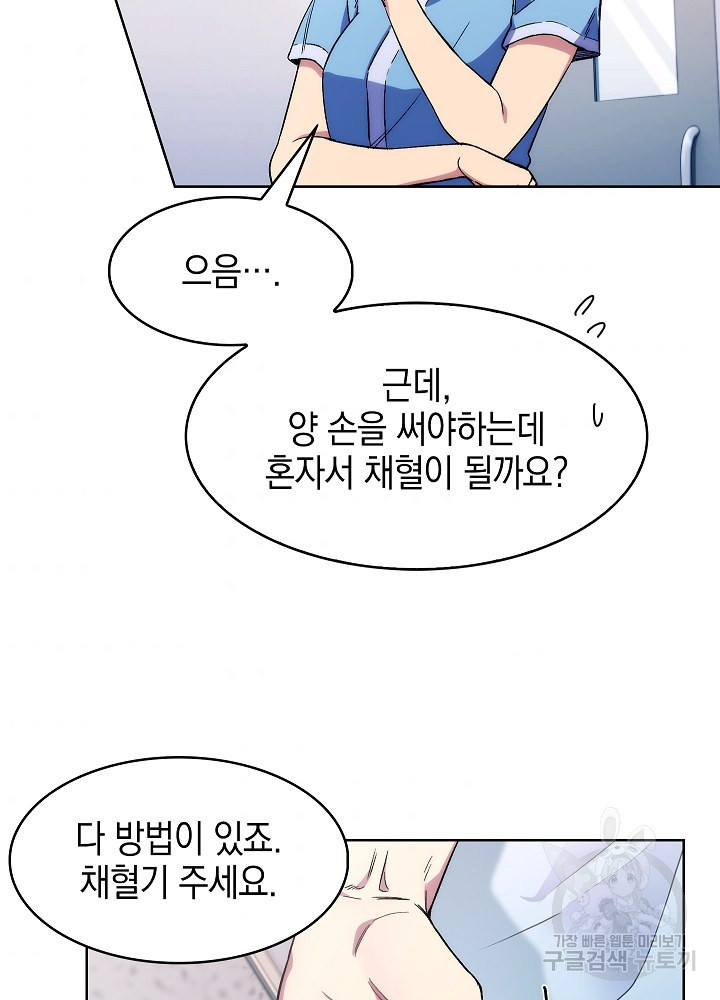 레벨업 닥터 최기석 2화 - 웹툰 이미지 75