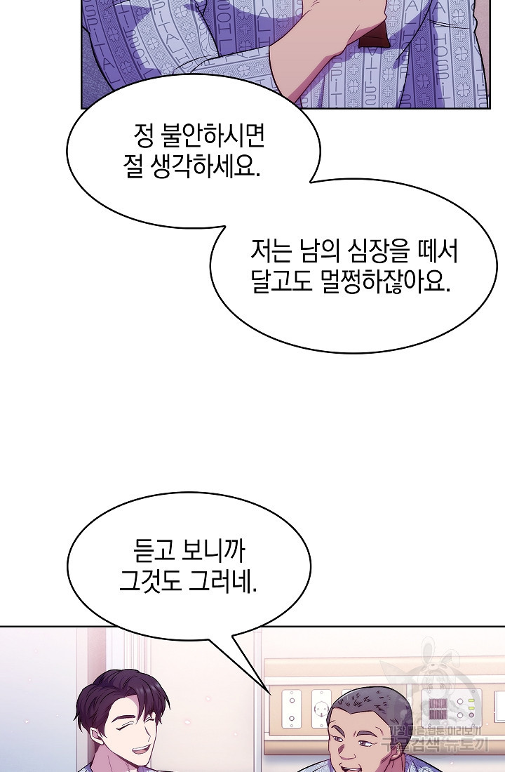 레벨업 닥터 최기석 3화 - 웹툰 이미지 25