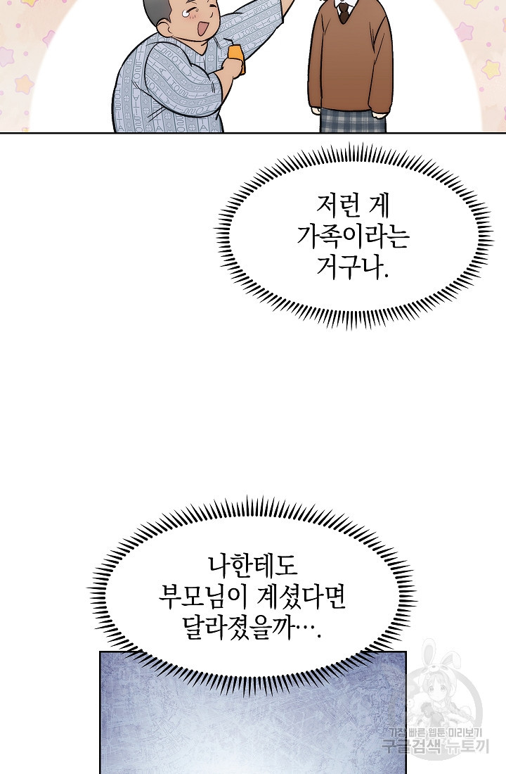 레벨업 닥터 최기석 3화 - 웹툰 이미지 106