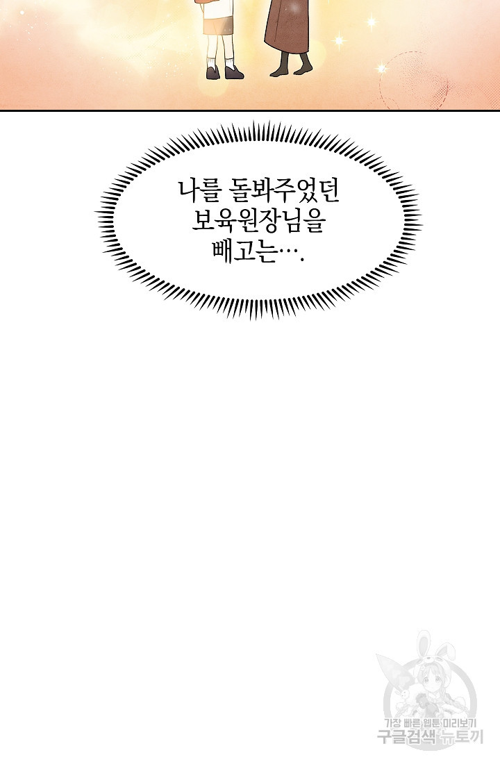 레벨업 닥터 최기석 3화 - 웹툰 이미지 116