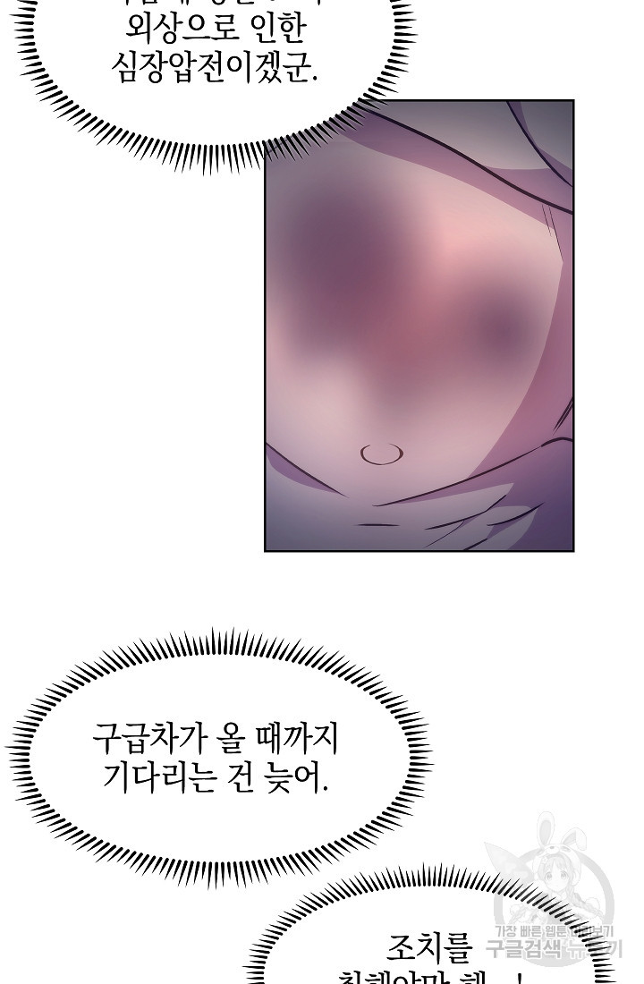 레벨업 닥터 최기석 5화 - 웹툰 이미지 23