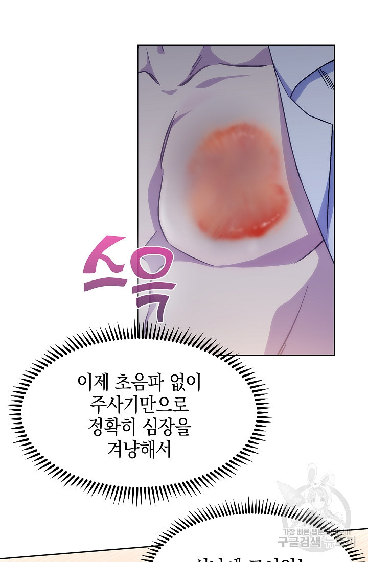 레벨업 닥터 최기석 5화 - 웹툰 이미지 31