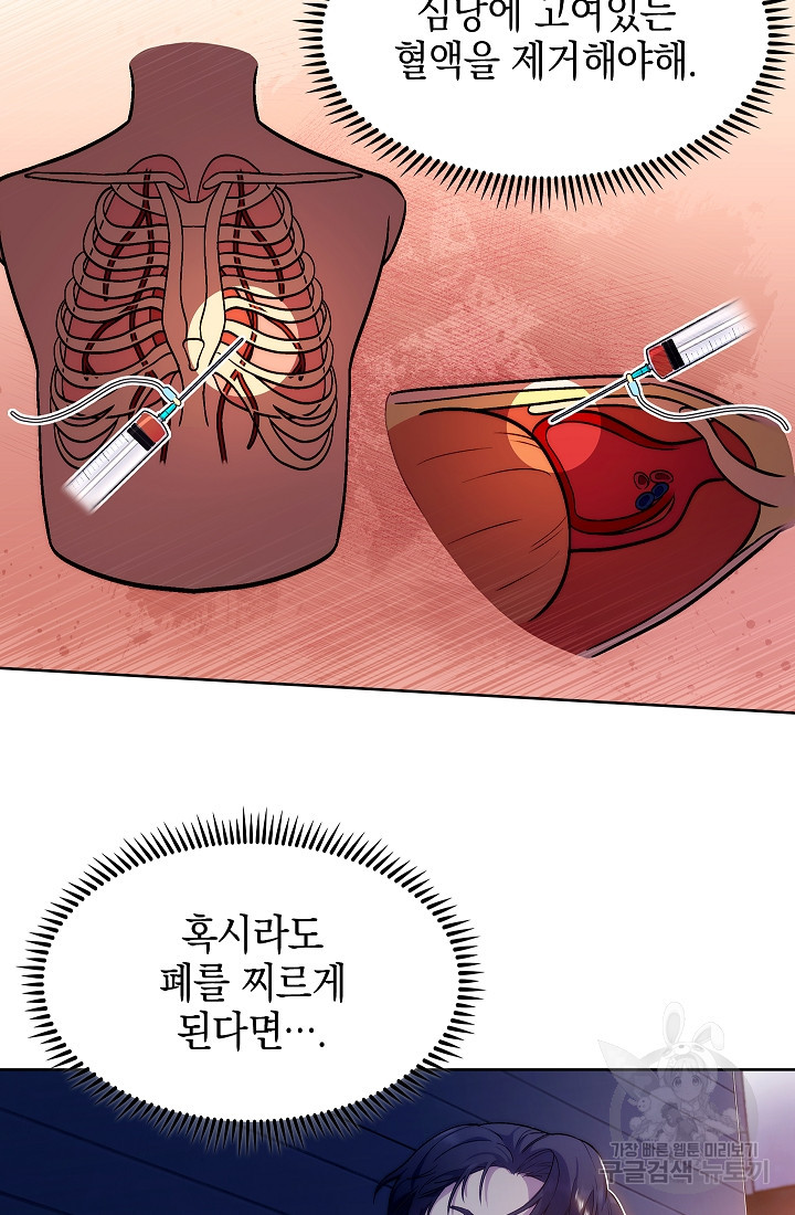 레벨업 닥터 최기석 5화 - 웹툰 이미지 32