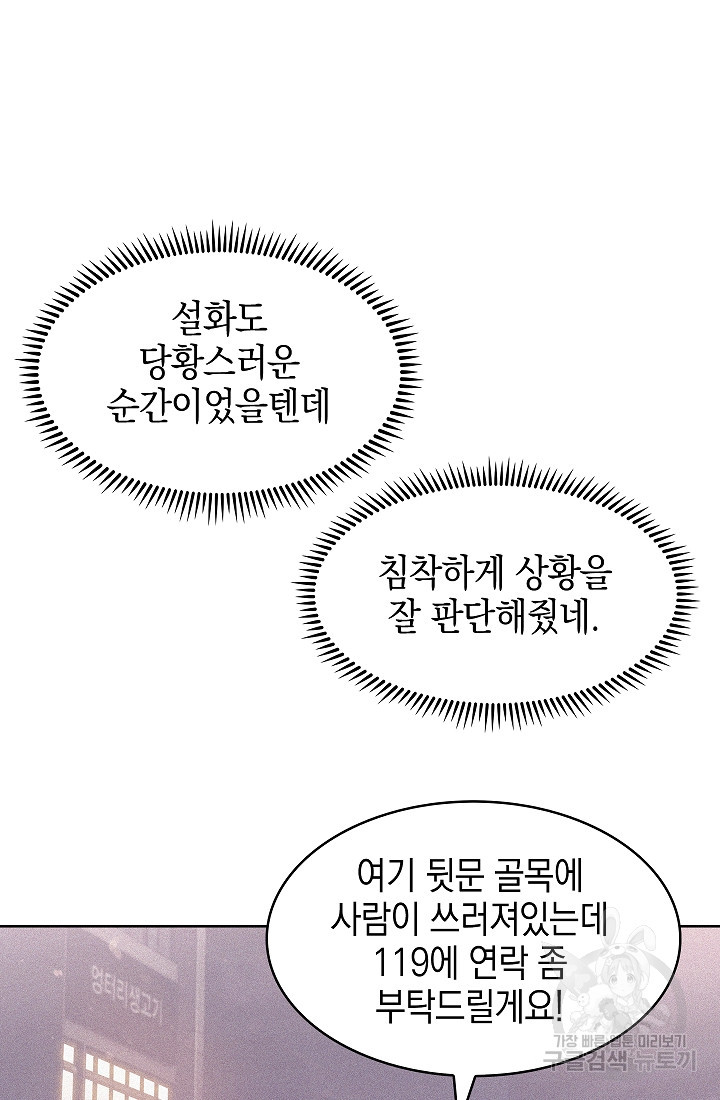 레벨업 닥터 최기석 5화 - 웹툰 이미지 68