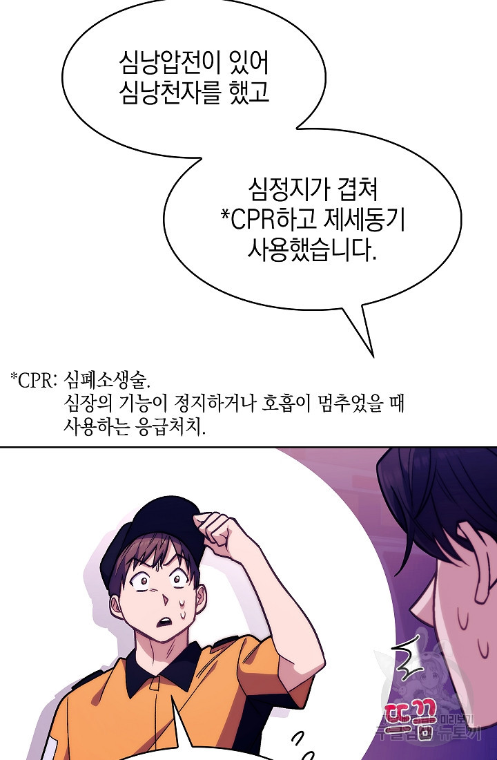 레벨업 닥터 최기석 5화 - 웹툰 이미지 72