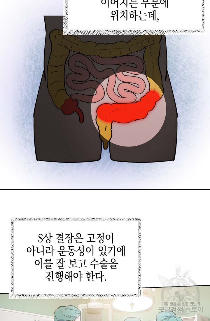 레벨업 닥터 최기석 7화 - 웹툰 이미지 71